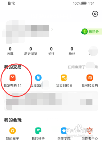 闲鱼APP怎样一键擦亮宝贝增加曝光度?