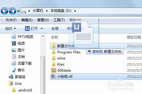 我变~!超简单方法将私密文件藏起来~!