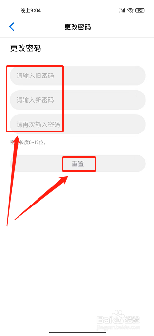 新日出行app怎样更改密码