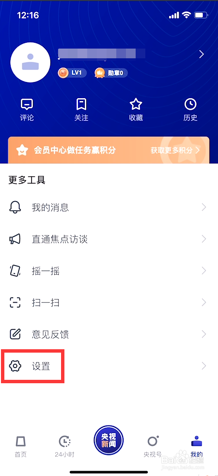 央视新闻怎么关开启视频后台播放