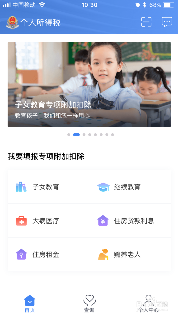 个人所得税app怎么查看异议处理记录