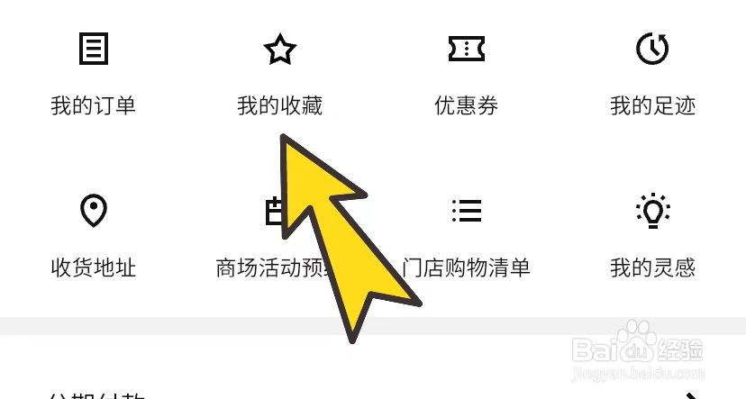 IKEA宜家家居如何查看收藏商品