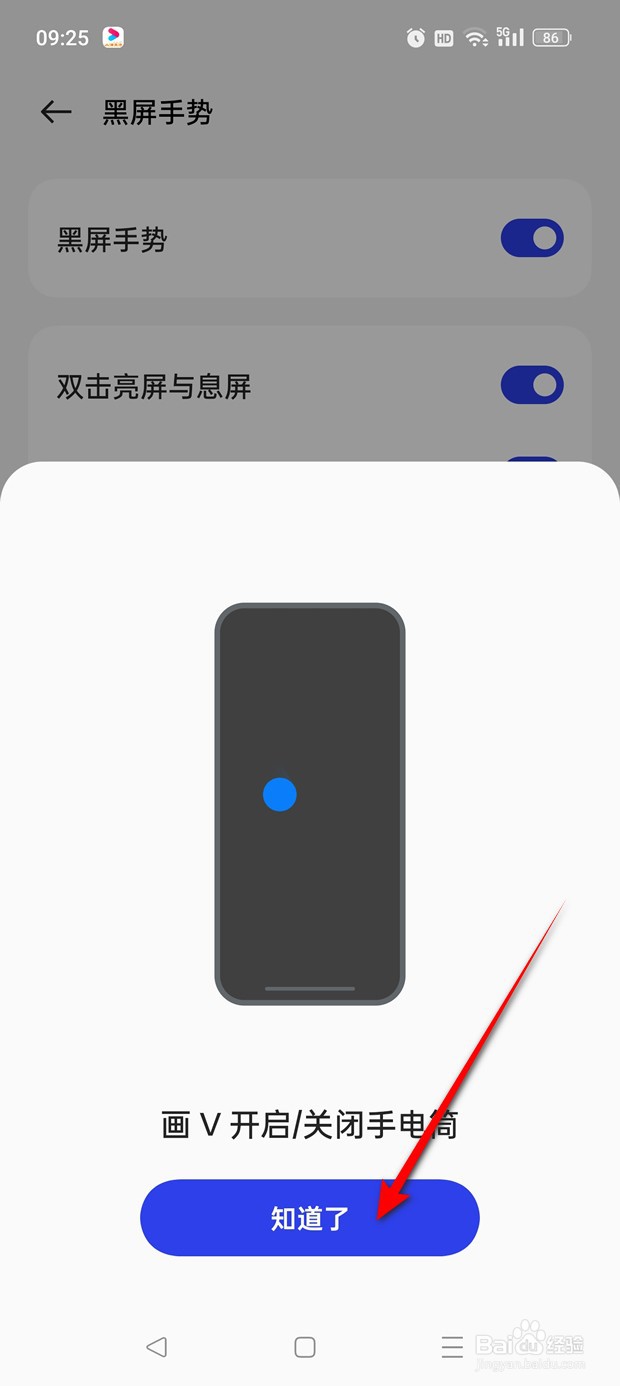一加手机黑屏时画V开启关闭手电筒怎么启用禁用