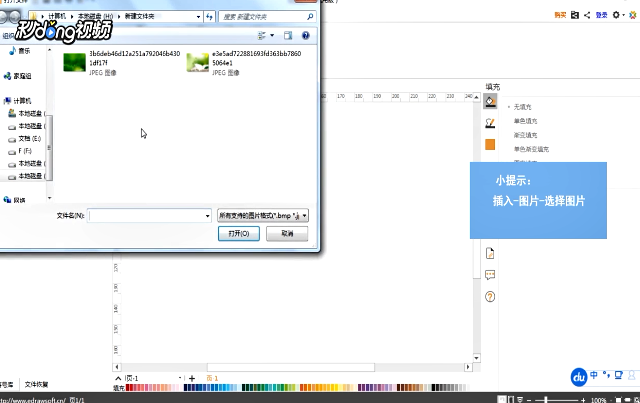 使用亿图图示怎样插入图片？