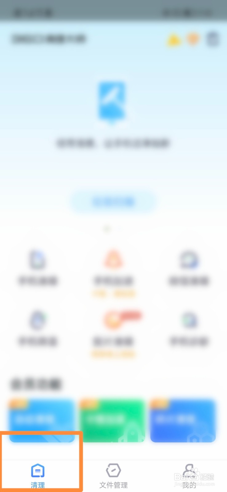 360清理大师怎么设置屏幕模式跟随系统