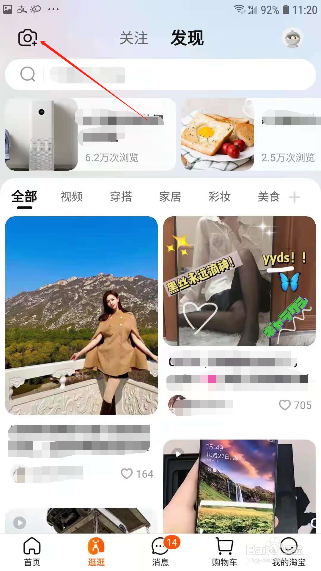 淘宝逛逛怎样制作影集