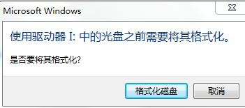 <b>U盘插入电脑提示格式化时该怎么办</b>