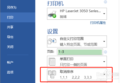 Word2013如何设置逐份打印、逐页打印？