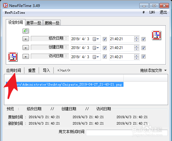 如何修改照片的创建时间、修改时间、访问时间?
