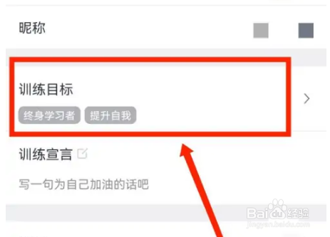 拓词怎么更改训练目标