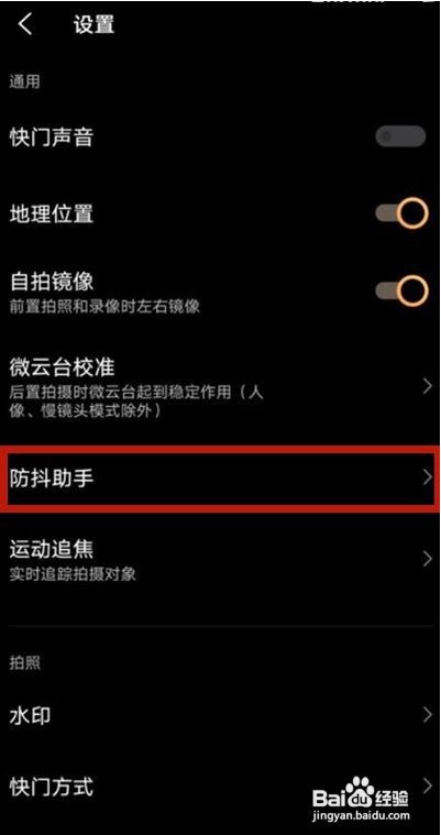 vivos9e防抖功能如何开启