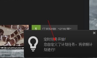 爱奇艺PPS怎么设置定时任务