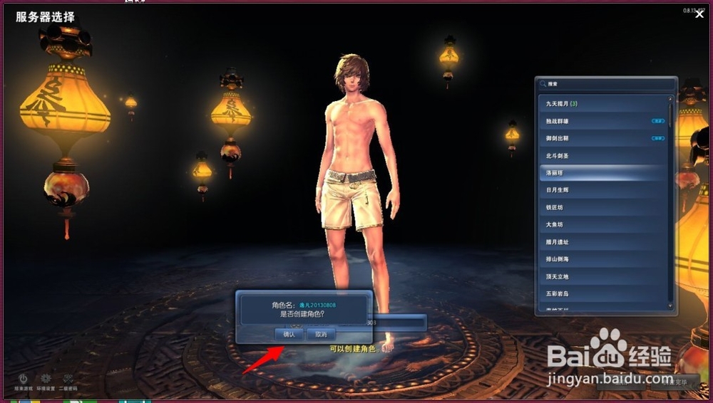 剑灵创建角色攻略