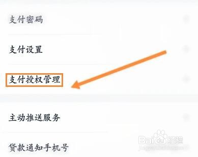 度小满金融怎么关闭百度外卖自动扣款功能