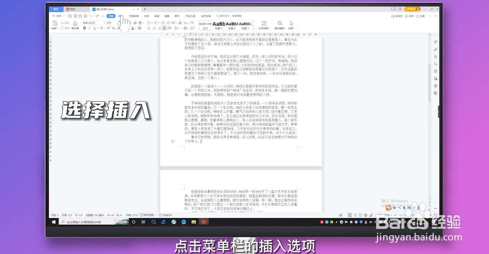 word怎样设置单独一页为横向
