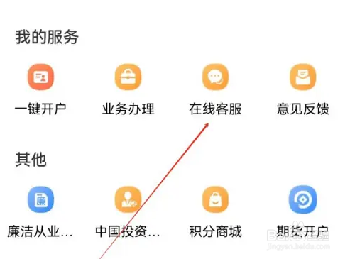 东北证券融e通查看在线客服方法