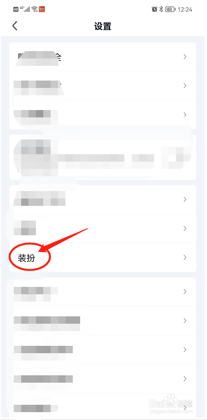 如何更换爱奇艺的皮肤