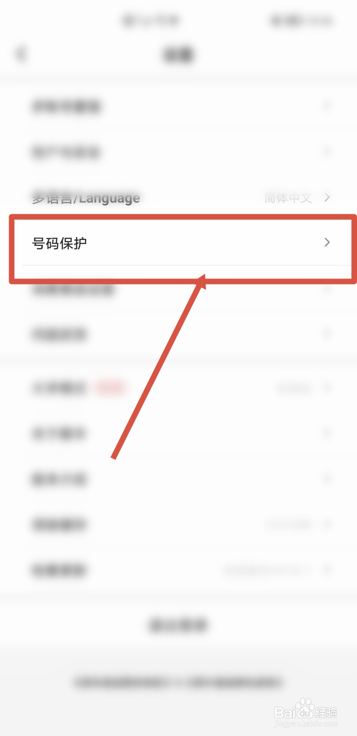 顺丰速运APP怎么开启寄件号码保护