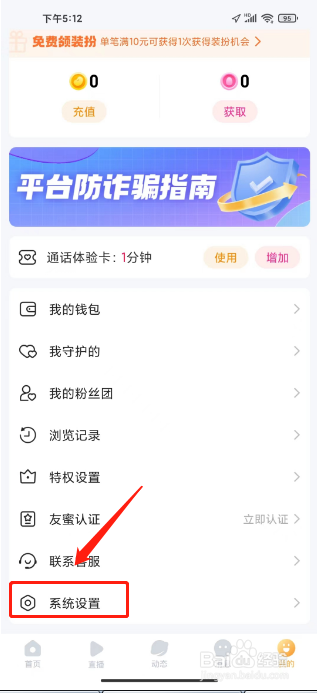 友蜜怎么开启勿扰模式