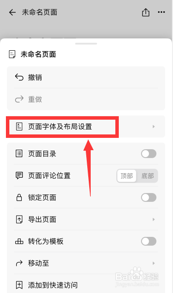 FlowUs息流软件如何更改页面字体及布局设置