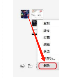 电脑版微信怎么删除聊天记录