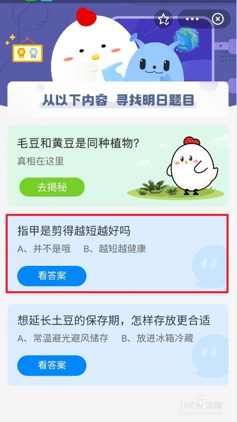 指甲是剪得越短越好吗 蚂蚁庄园