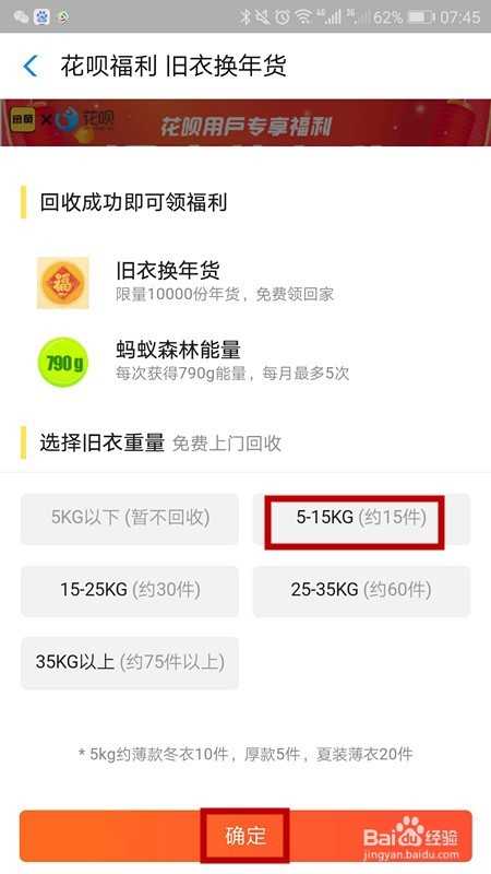 支付宝花呗怎样用旧衣服换年货