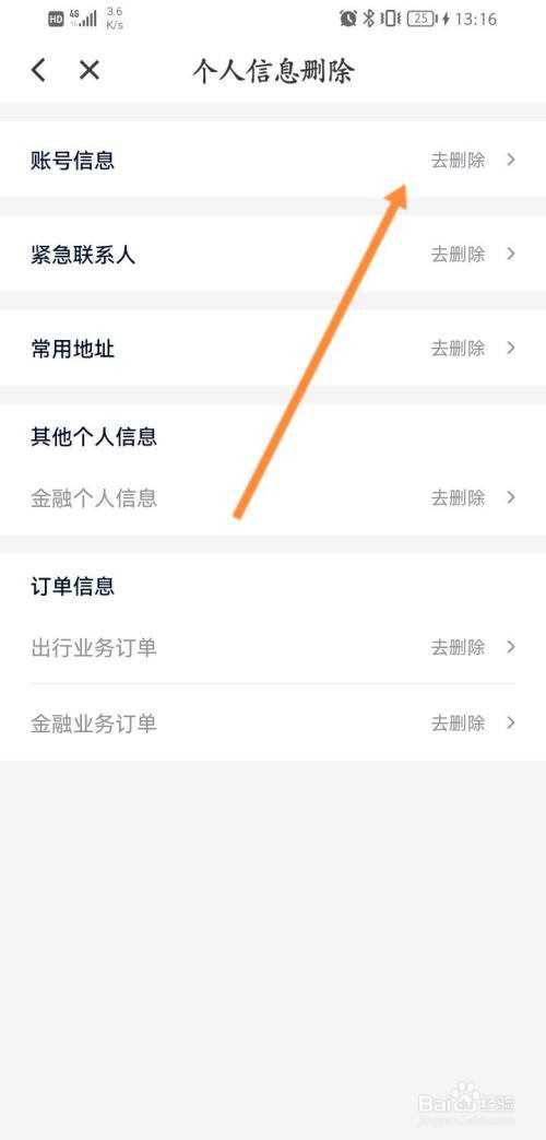 花小猪打车个人信息怎么删除