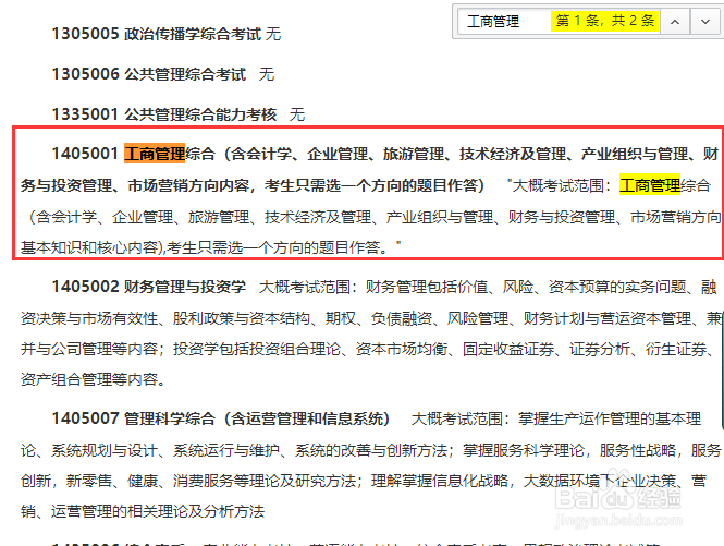 中山大学工商管理专硕参考书目哪里寻找?