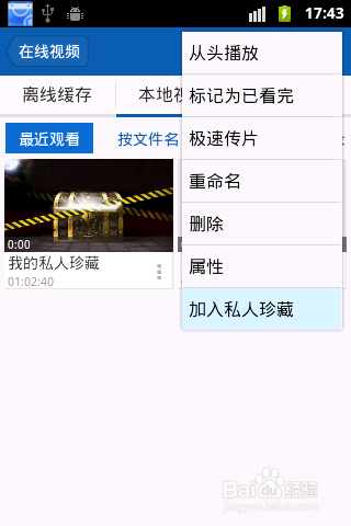 怎么防止手机中的电影被别人发现