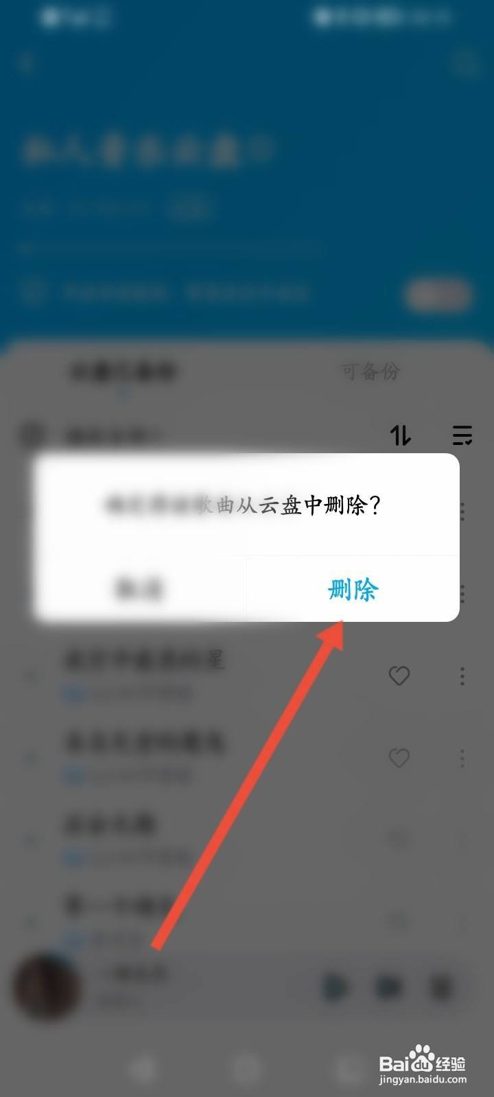 酷狗音乐怎么删除云盘的音乐
