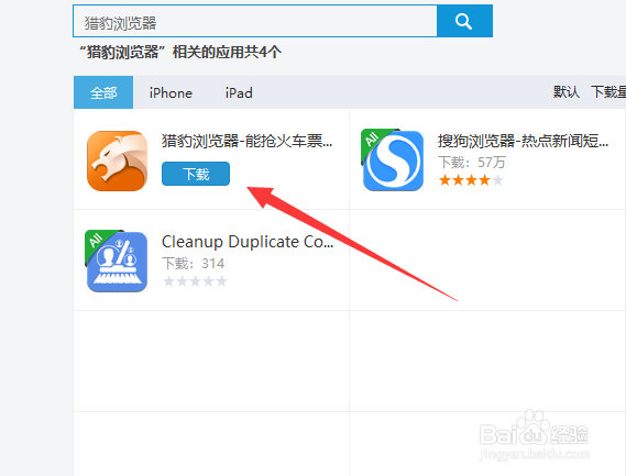 苹果手机下载不了猎豹浏览器怎么办