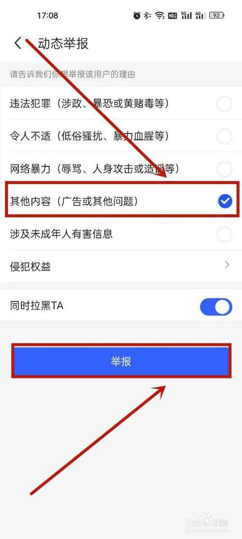 陌陌如何举报违规动态?