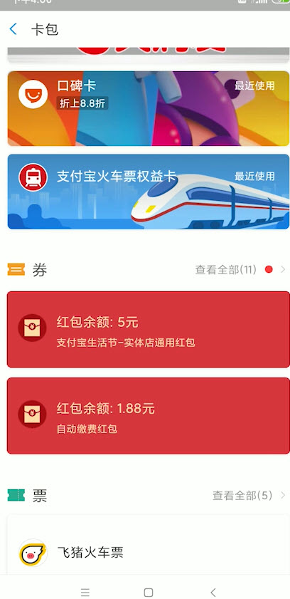 支付宝财运金怎么用
