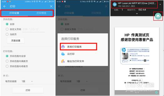 HP LaserJet M132系列 如何通过手机打印