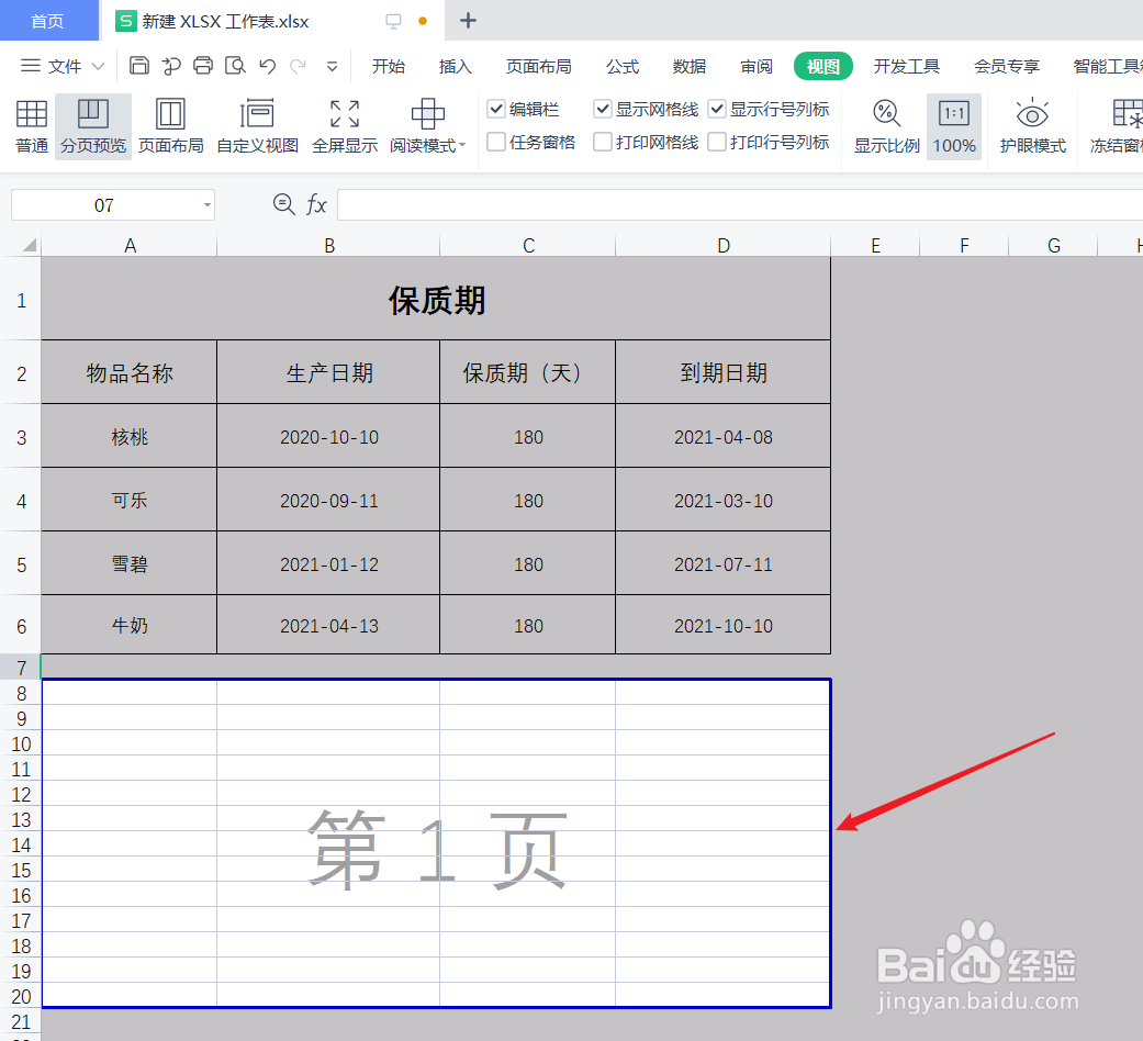 打印预览是空白怎么办