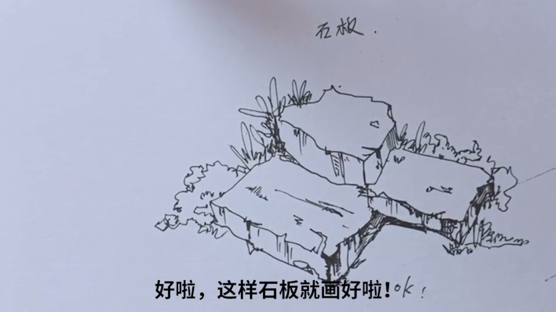 风景速写如何画石板？