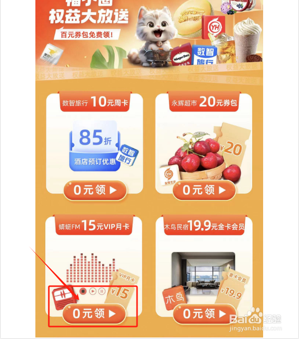 如何领取中国移动本地权益