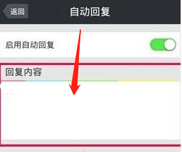 微信怎么设置自动回复？