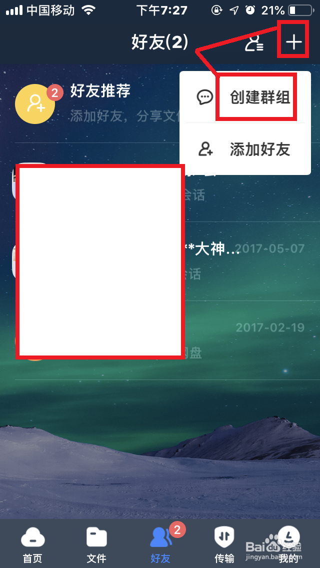 手机百度网盘如何“创建群组”？