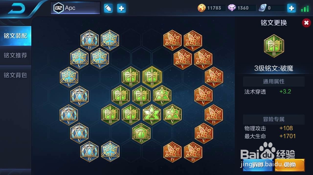 王者荣耀怎么配铭文