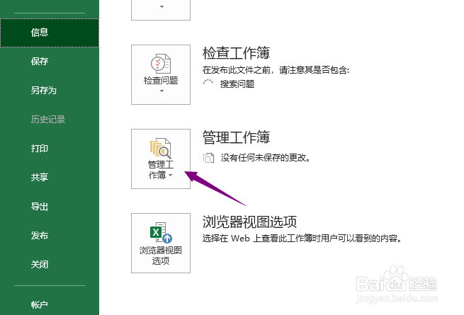 excel没保存关闭了怎么恢复