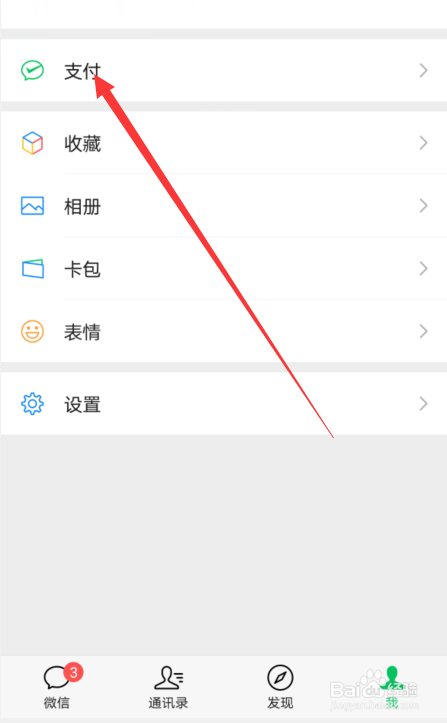 微信怎么实名认证