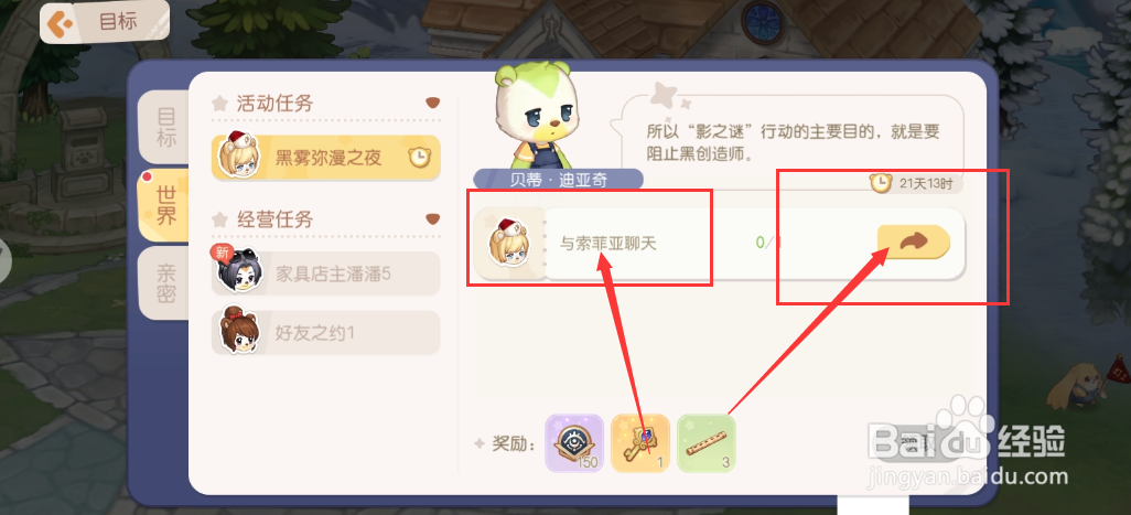 奥比岛了解影之谜的目的的目标任务怎么完成