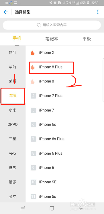 支付宝上如何回收废旧iPhone 8 Plus