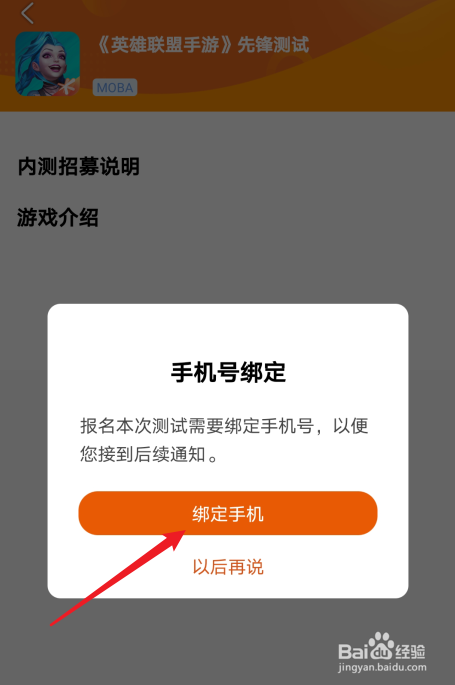 LOL英雄联盟手游内测在哪申请