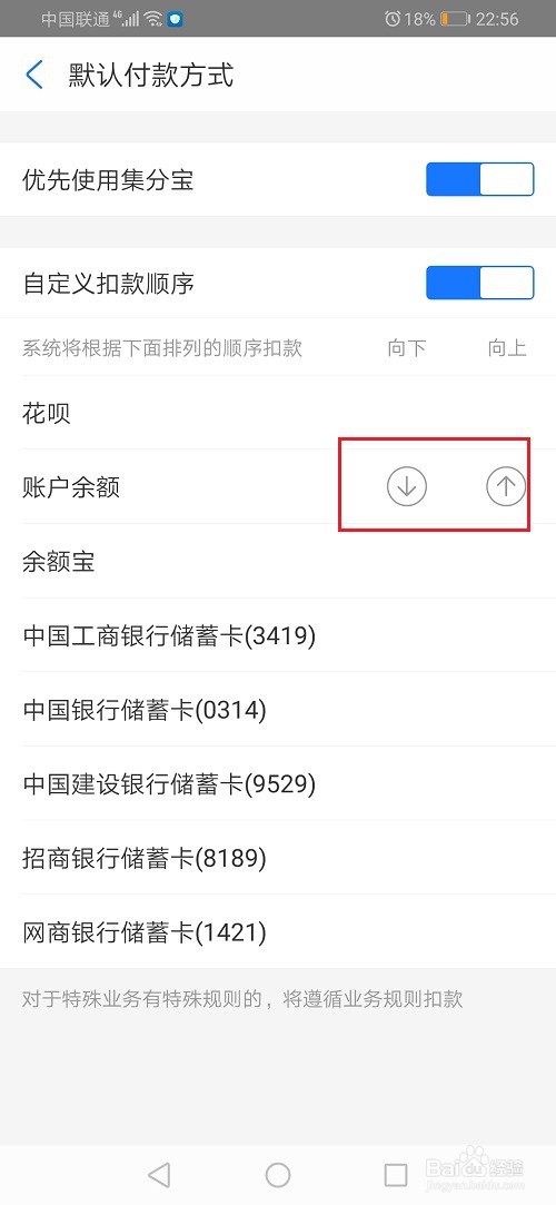 支付宝怎么设置优先付款方式
