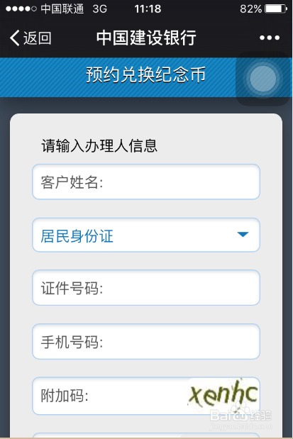 如何通过微信预约建行抗战胜利70周年纪念币