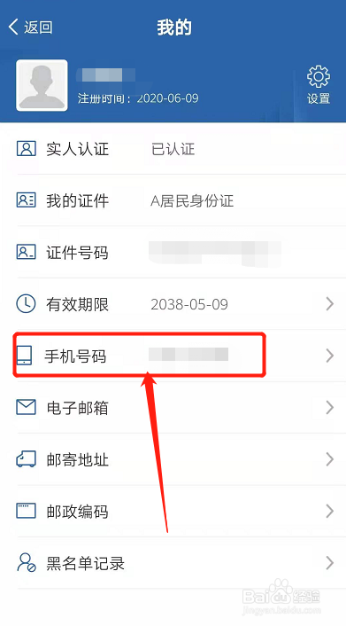 手机收到别人车辆违章短信如何更改为自己的？