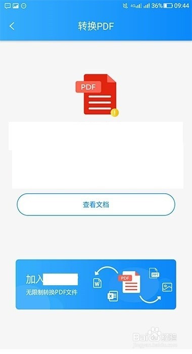 手机里的Word文档如何转换成PDF文件